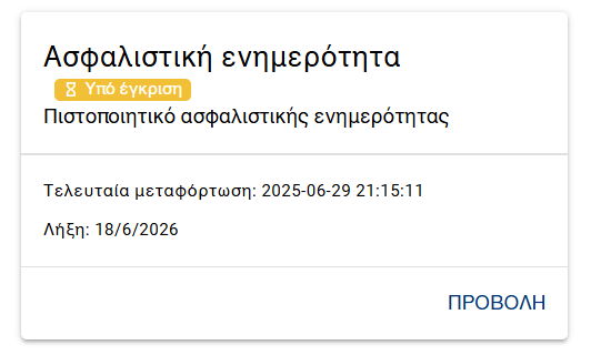 Μεταφόρτωση Εγγράφου