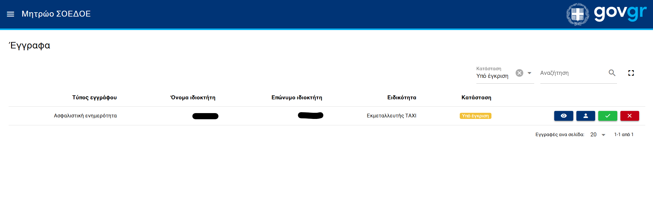 Πίνακας Εγγράφων